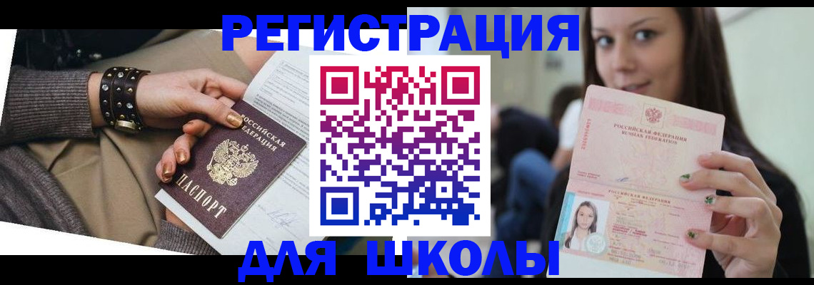 регистрация в Железноводске