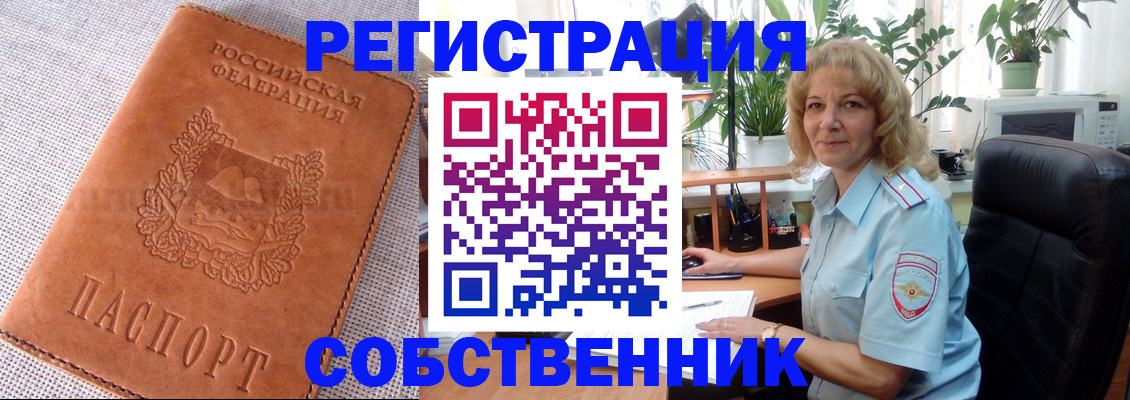 временная регистрация купить в Железноводске